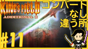 King's Field Additional2 #3